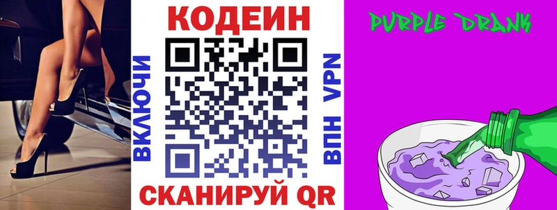 hydra ТОР  Дмитровск  Кодеин Purple Drank 